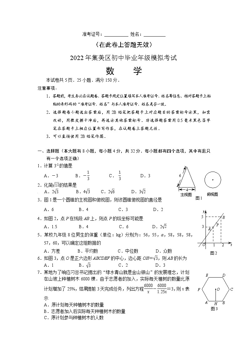 2022年福建厦门市集美区九年级模拟考试数学试题(word版无答案)第1页