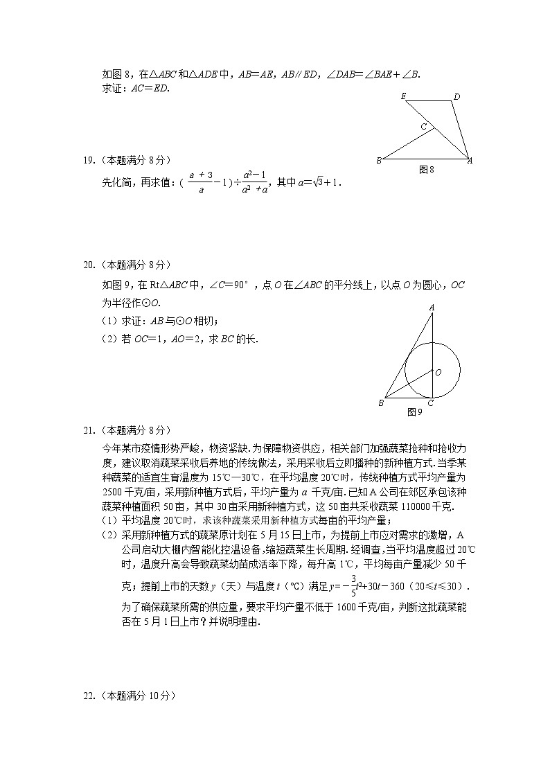 2022年福建厦门市集美区九年级模拟考试数学试题(word版无答案)第3页