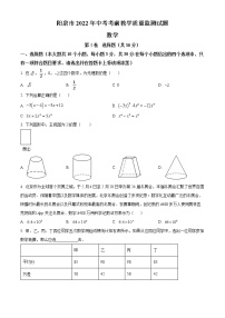 2022年山西省阳泉市中考考前教学质量检测（一模）数学试题(word版含答案)