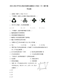 江苏省无锡市滨湖区2021-2022学年八年级（下）期中数学试卷（含解析）