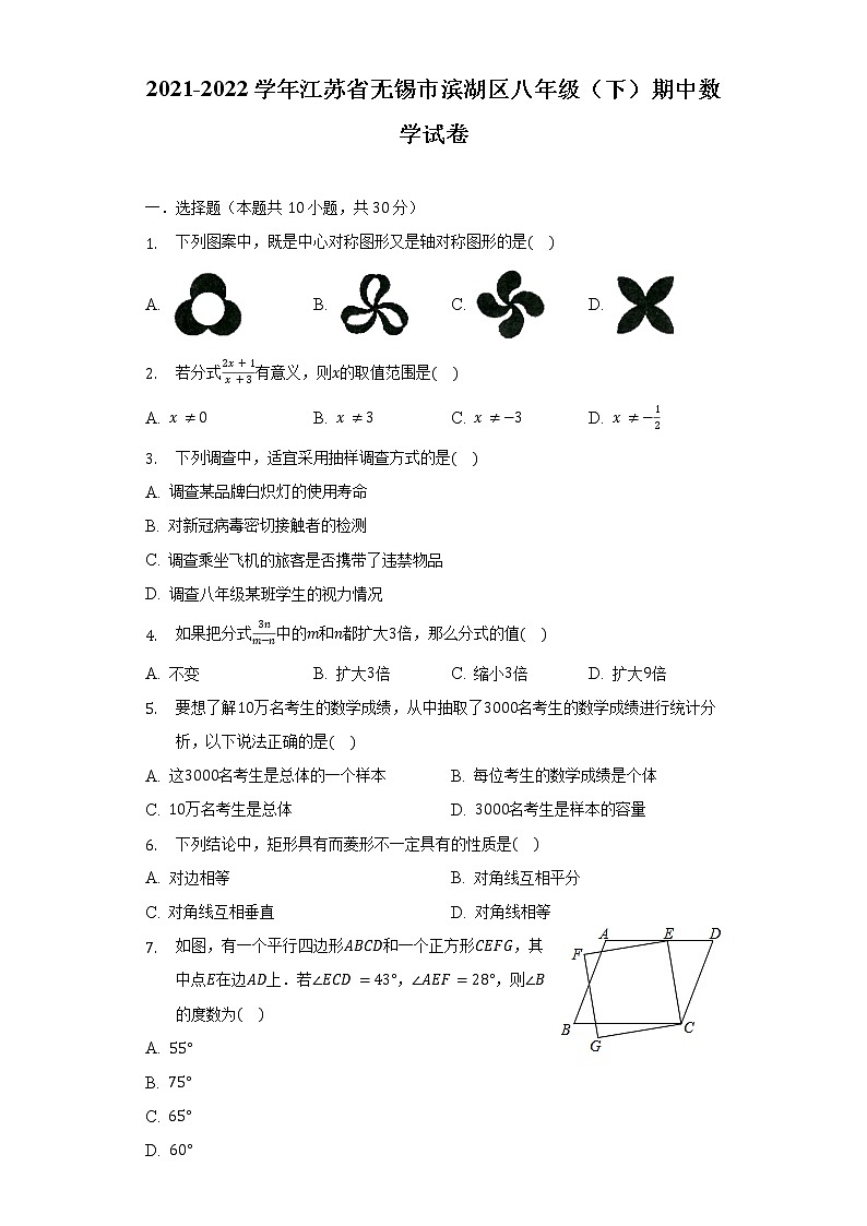 江苏省无锡市滨湖区2021-2022学年八年级（下）期中数学试卷（含解析）第1页