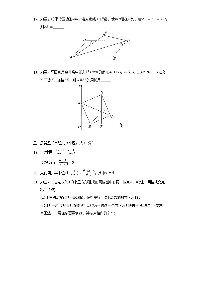 江苏省无锡市滨湖区2021-2022学年八年级（下）期中数学试卷（含解析）第3页