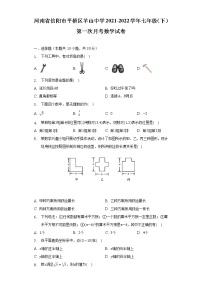 河南省信阳市平桥区羊山中学2021-2022学年七年级（下）第一次月考数学试卷（含解析）