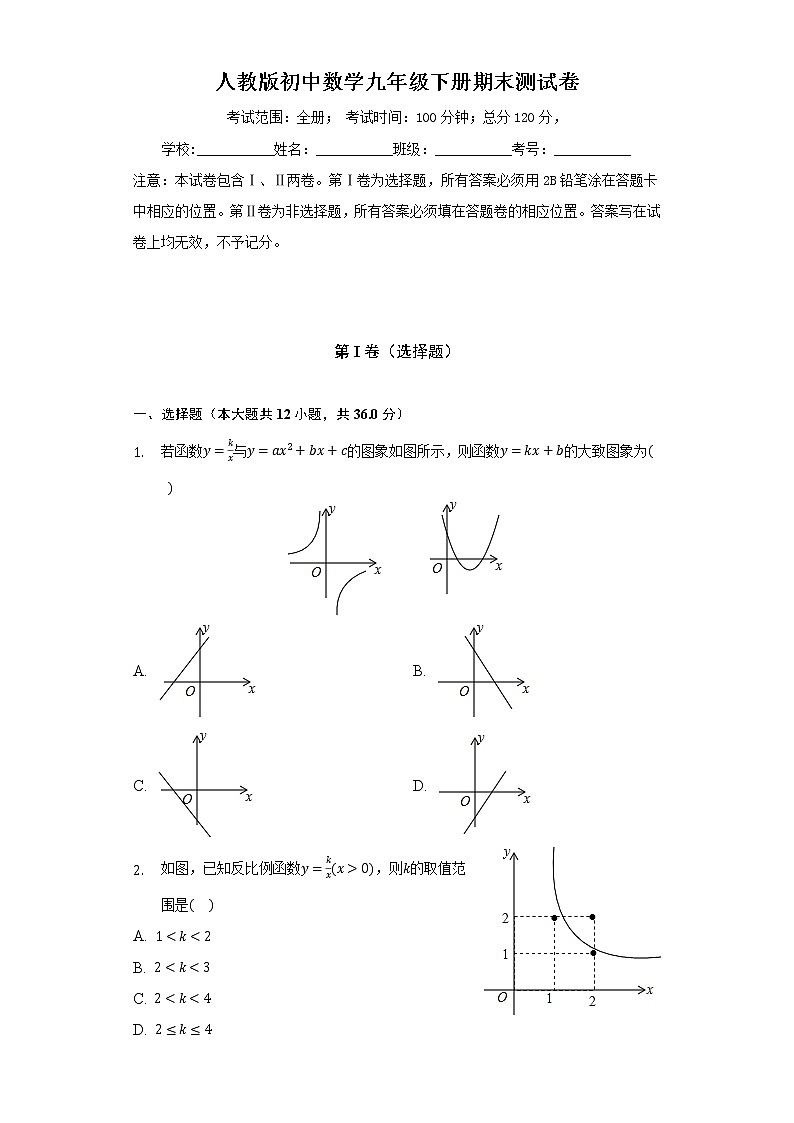 人教版初中数学九年级下册期末测试卷（标准）（含答案解析）01