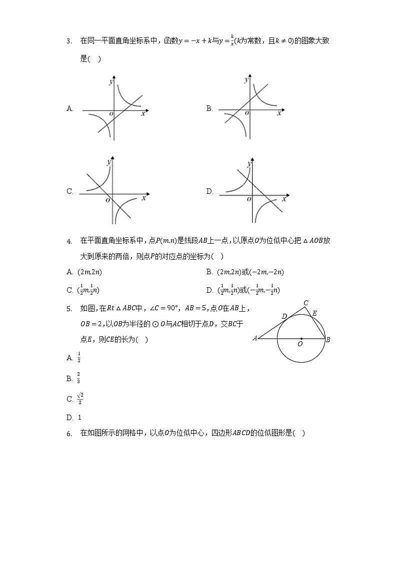 人教版初中数学九年级下册期末测试卷（标准）（含答案解析）02