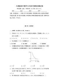 人教版初中数学九年级下册期末测试卷（较易）（含答案解析）