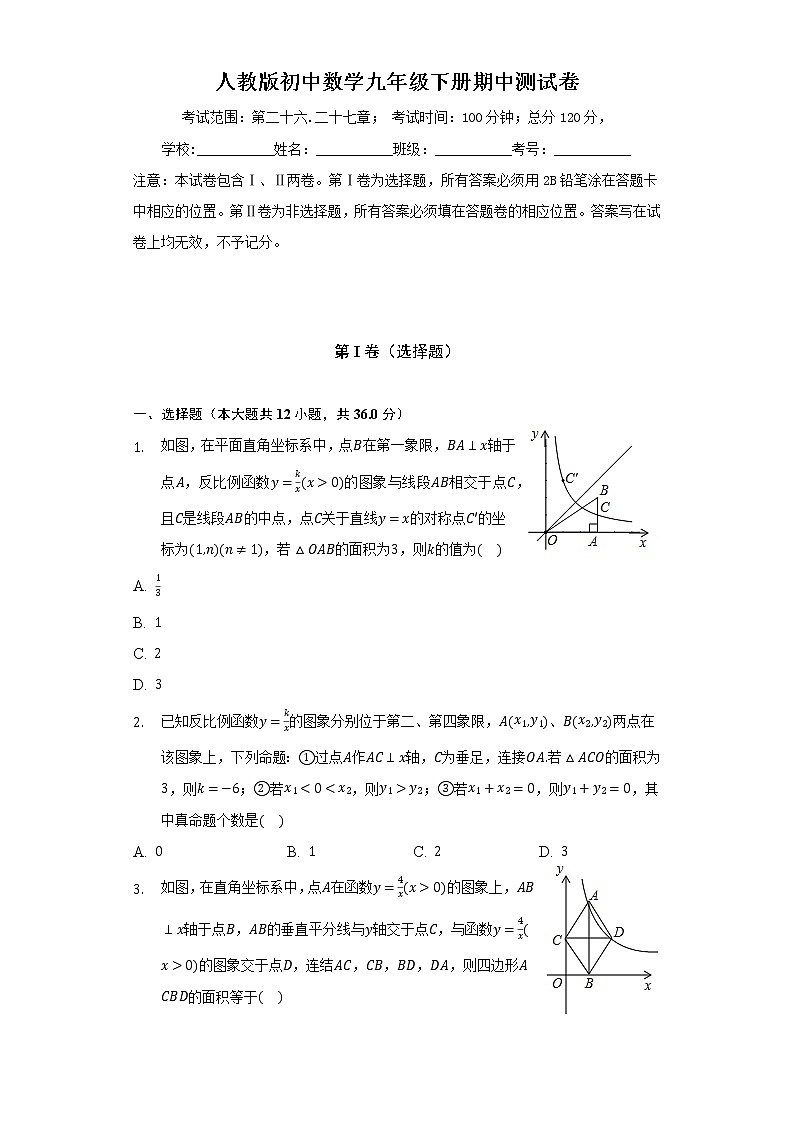 人教版初中数学九年级下册期中测试卷（标准）（含答案解析）01