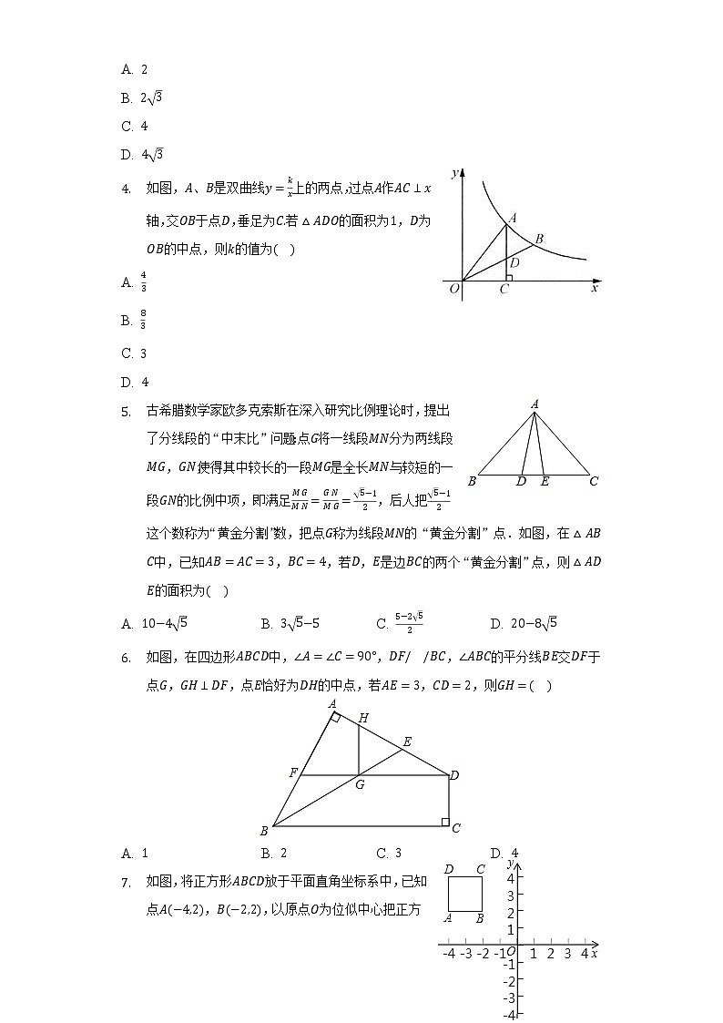 人教版初中数学九年级下册期中测试卷（标准）（含答案解析）02