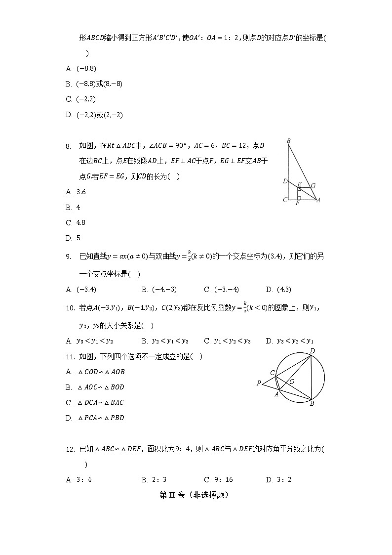 人教版初中数学九年级下册期中测试卷（标准）（含答案解析）03