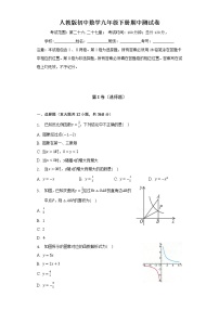 人教版初中数学九年级下册期中测试卷（较易）（含答案解析）