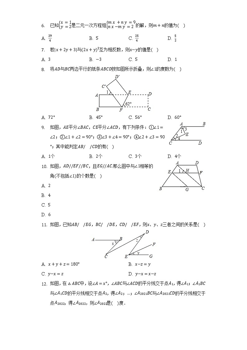2021-2022学年山东省泰安市东平县七年级（下）期中数学试卷（五四学制）（含解析）02