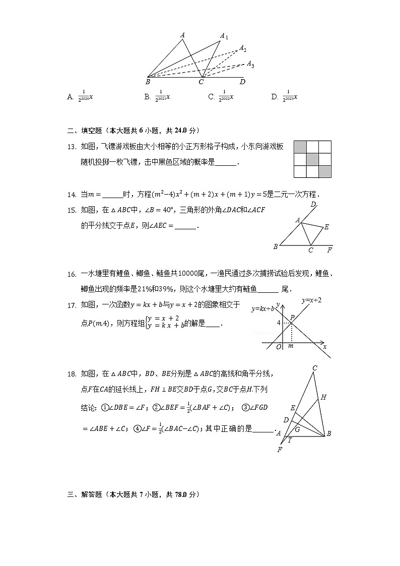 2021-2022学年山东省泰安市东平县七年级（下）期中数学试卷（五四学制）（含解析）03