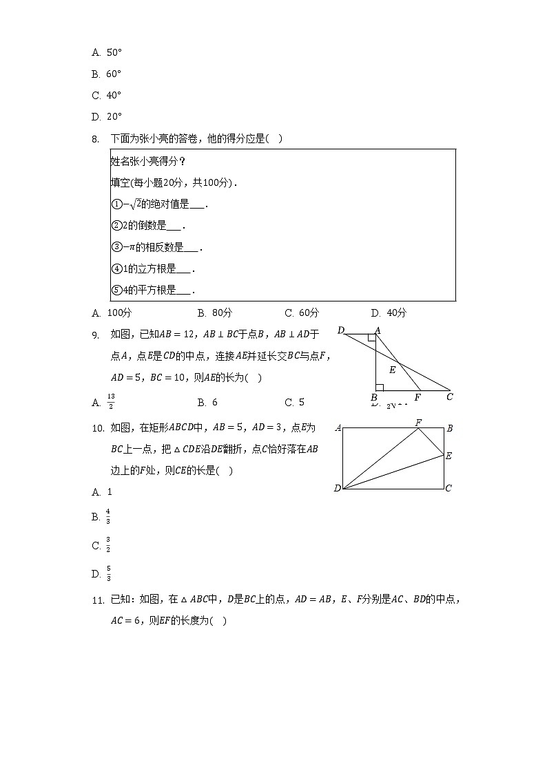 2021-2022学年河北省石家庄市栾城区石门实验学校八年级（上）期末数学试卷（含解析）第2页