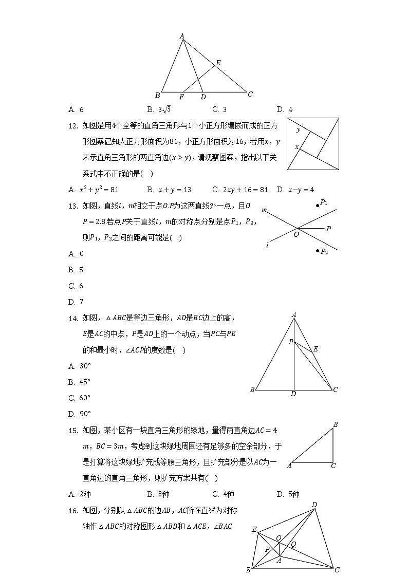 2021-2022学年河北省石家庄市栾城区石门实验学校八年级（上）期末数学试卷（含解析）第3页