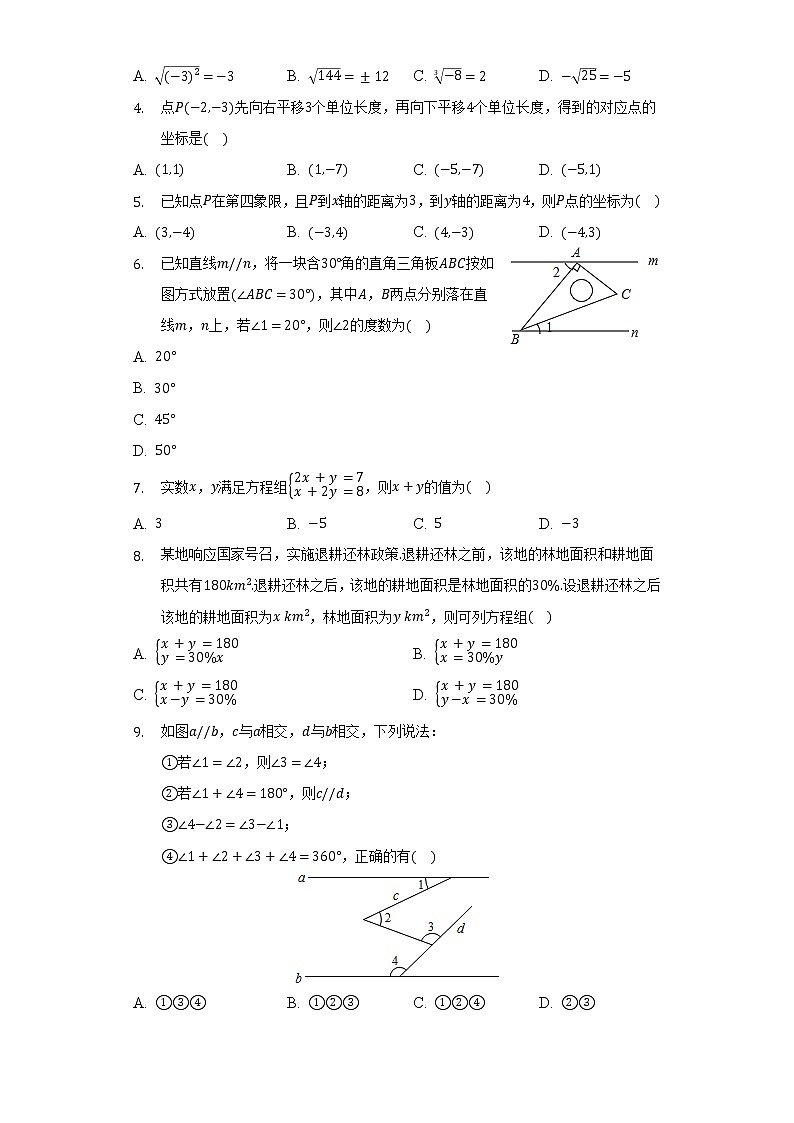 2021-2022学年浙江省台州市仙居县三校联考七年级（下）期中数学试卷（含解析）第2页