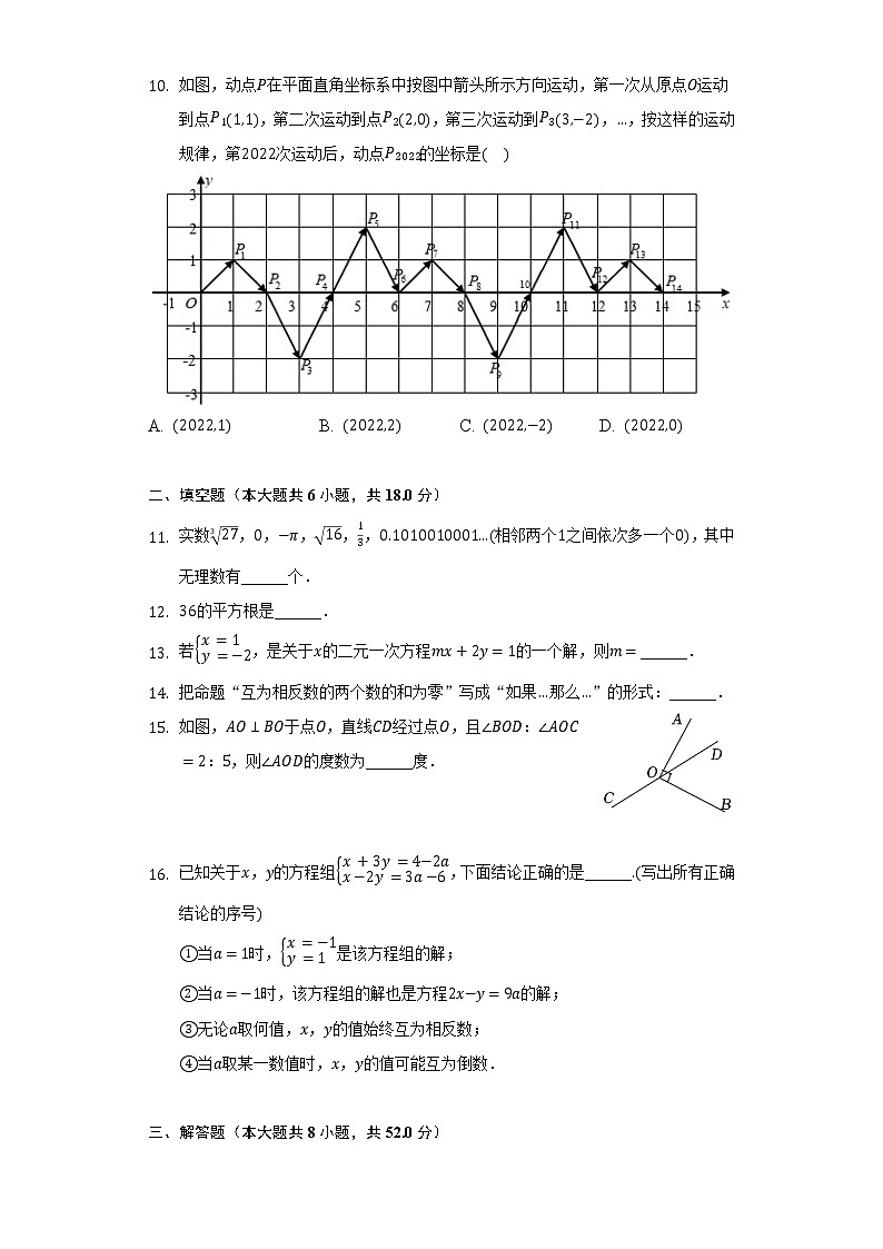2021-2022学年浙江省台州市仙居县三校联考七年级（下）期中数学试卷（含解析）第3页