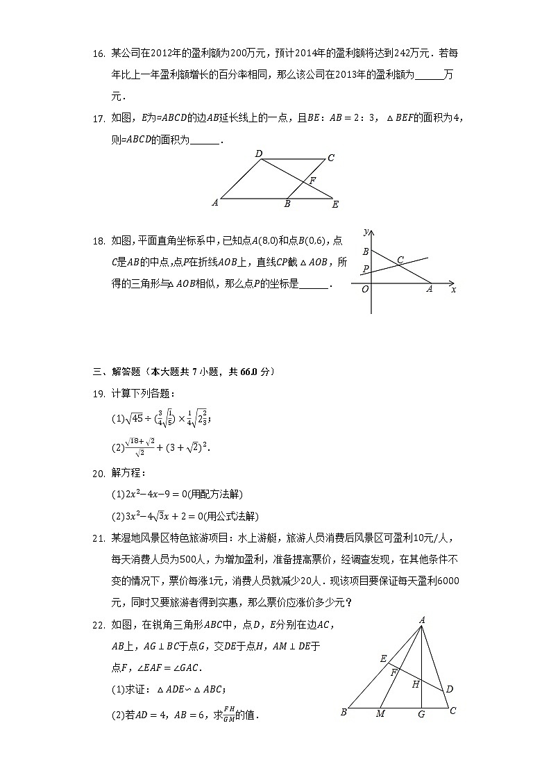 2021-2022学年山东省威海市经开区八年级（下）期中数学试卷（五四学制）（含解析）03
