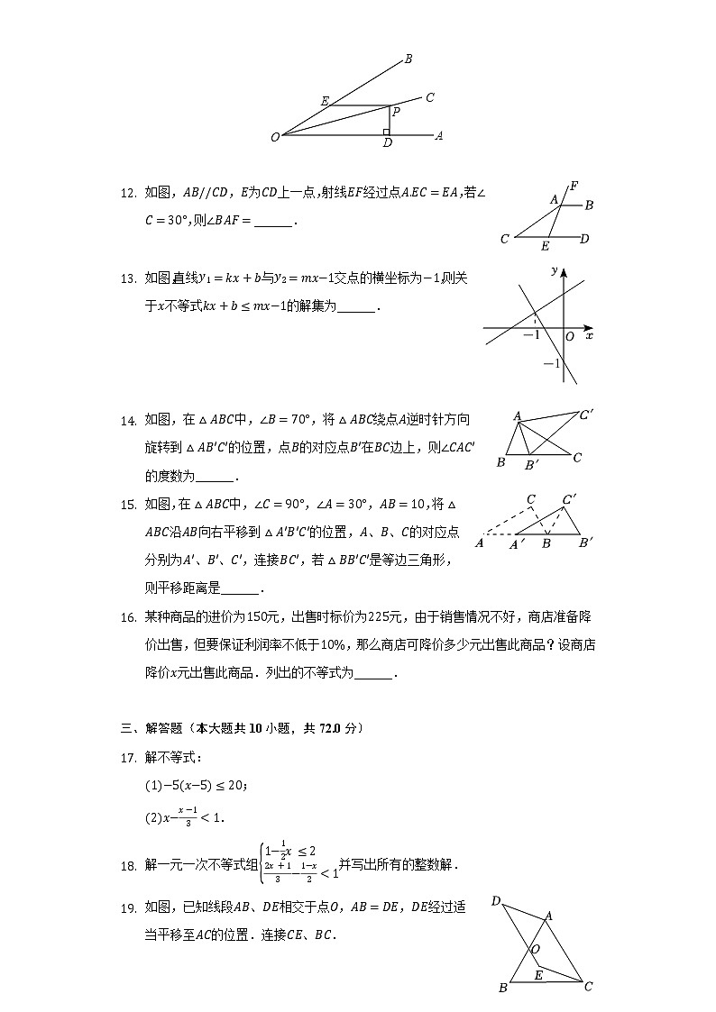 2021-2022学年江西省景德镇市乐平市八年级（下）期中数学试卷（含解析）03