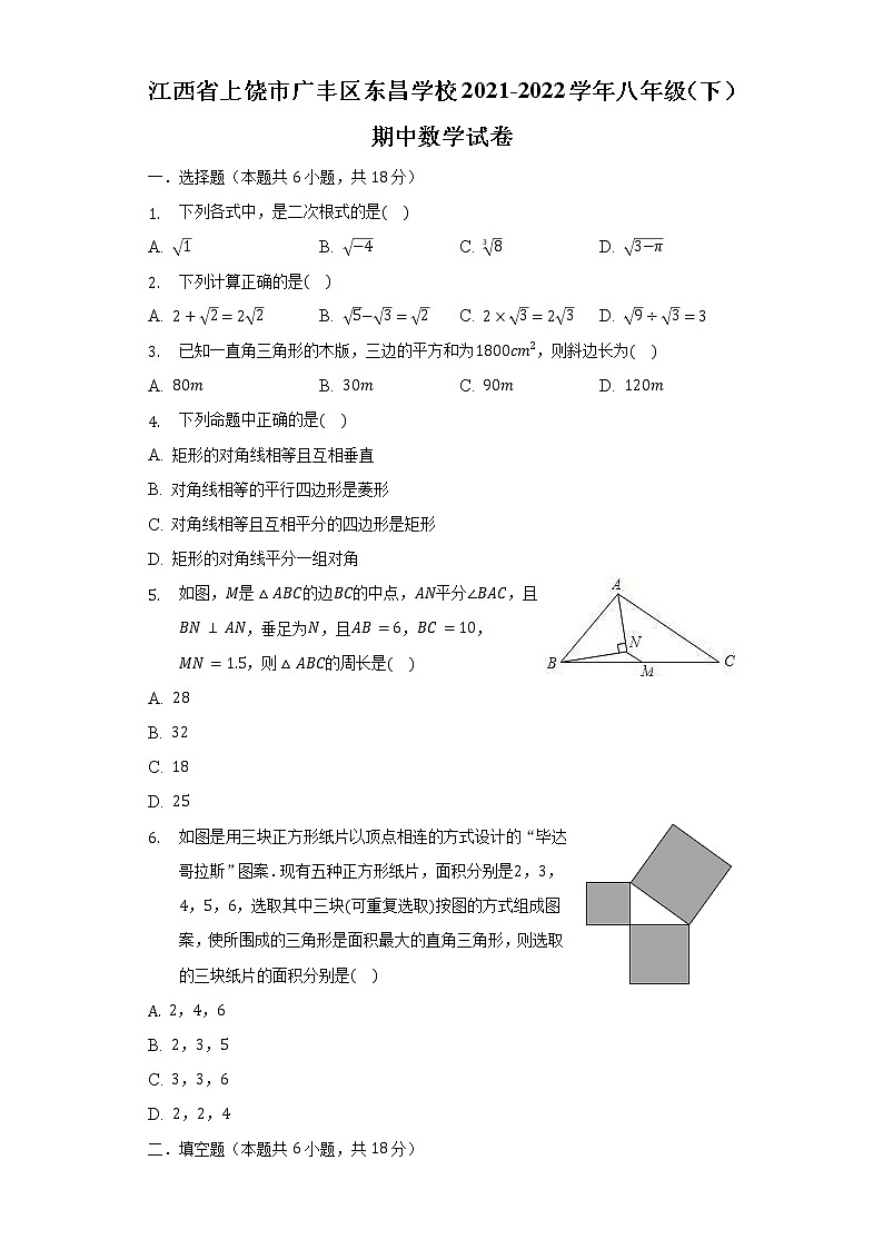 江西省上饶市广丰区东昌学校2021-2022学年八年级（下）期中数学试卷（含解析）01
