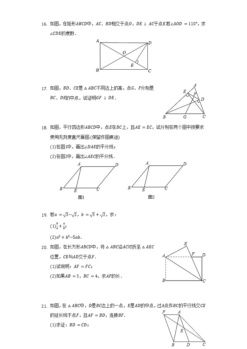 江西省上饶市广丰区东昌学校2021-2022学年八年级（下）期中数学试卷（含解析）03