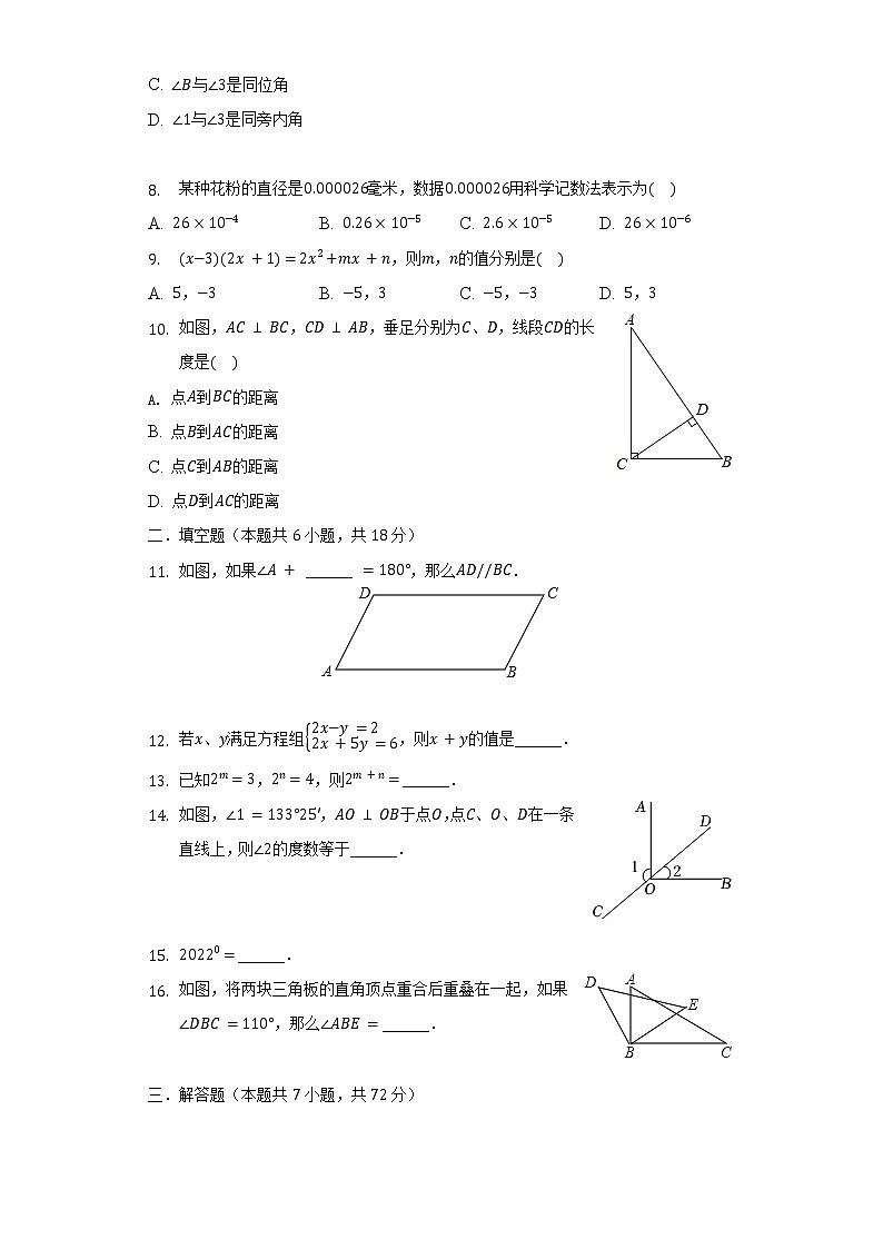 山东省菏泽市成武县2021-2022学年七年级（下）期中数学试卷（含解析）02