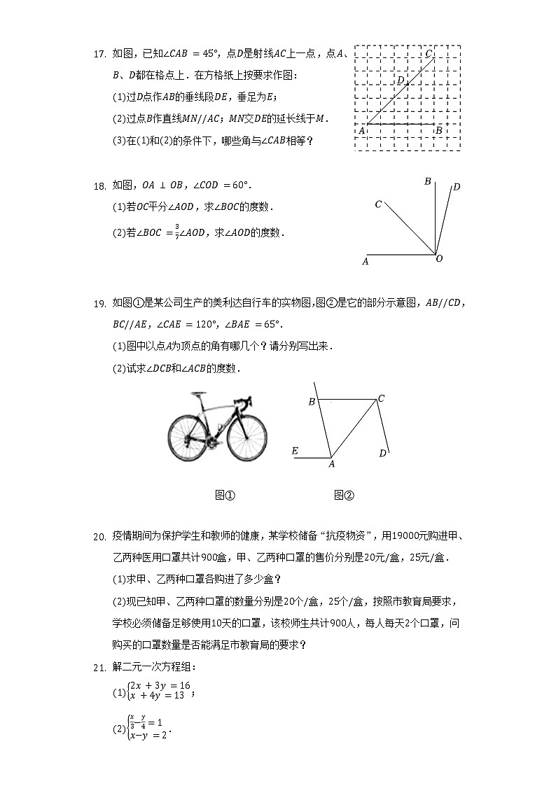 山东省菏泽市成武县2021-2022学年七年级（下）期中数学试卷（含解析）03