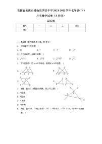 安徽省安庆市潜山县罗汉中学2021-2022学年七年级（下）月考数学试卷（3月份）（含解析）