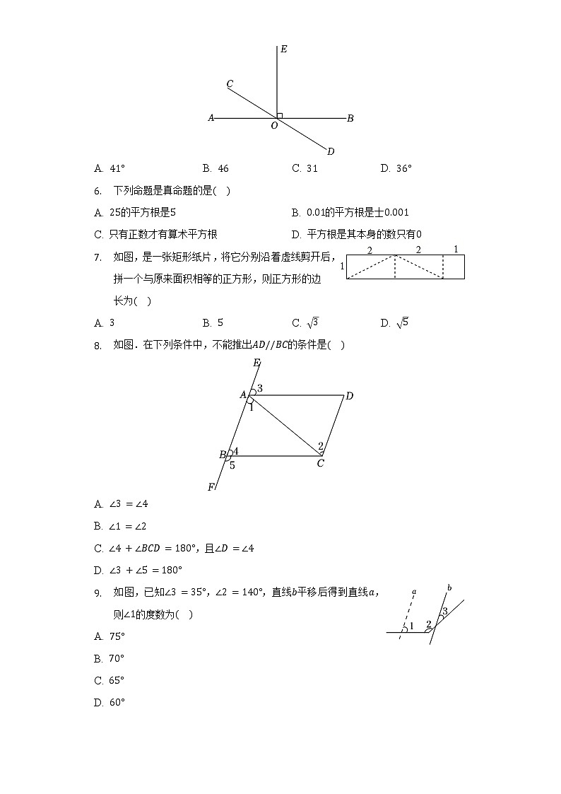 安徽省安庆市潜山县罗汉中学2021-2022学年七年级（下）月考数学试卷（3月份）（含解析）第2页