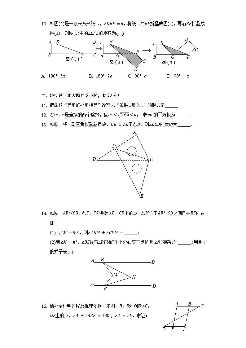 安徽省安庆市潜山县罗汉中学2021-2022学年七年级（下）月考数学试卷（3月份）（含解析）第3页