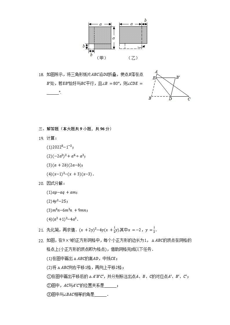 江苏省盐城市滨海县2021-2022学年七年级（下）期中数学试卷（含解析）第3页