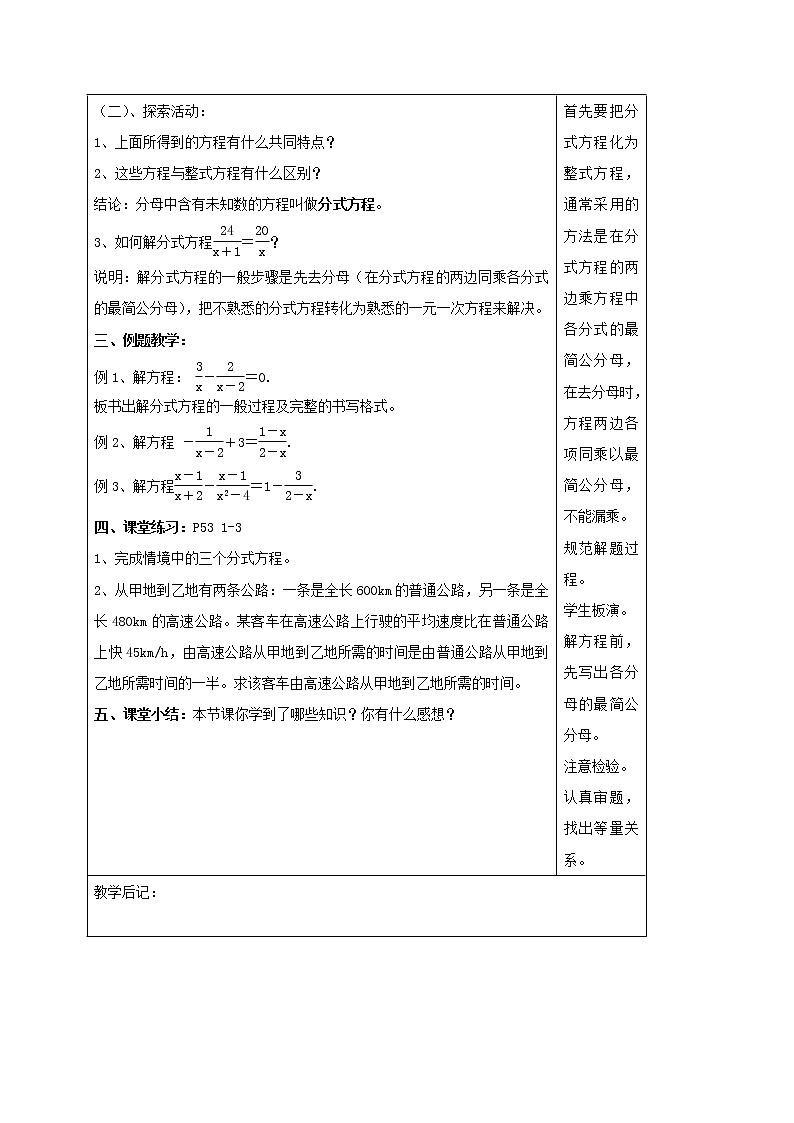 八数苏科版下册 第10章 分式 教案02