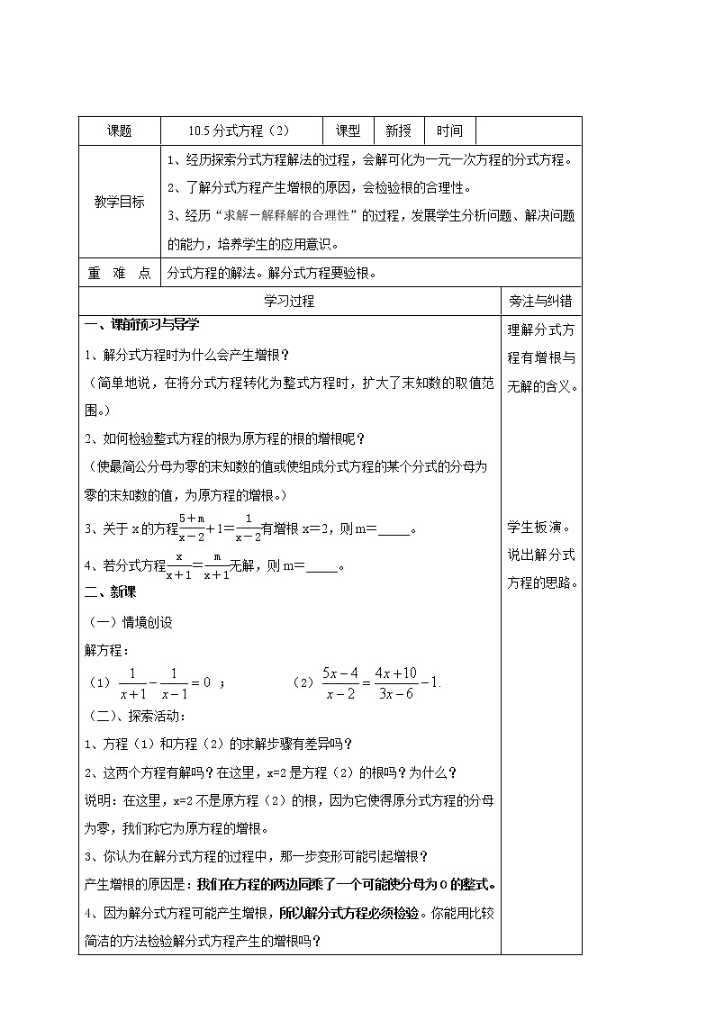 八数苏科版下册 第10章 分式 教案03