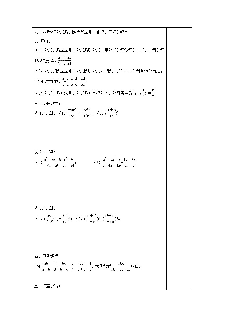 八数苏科版下册 第10章 分式 教案02