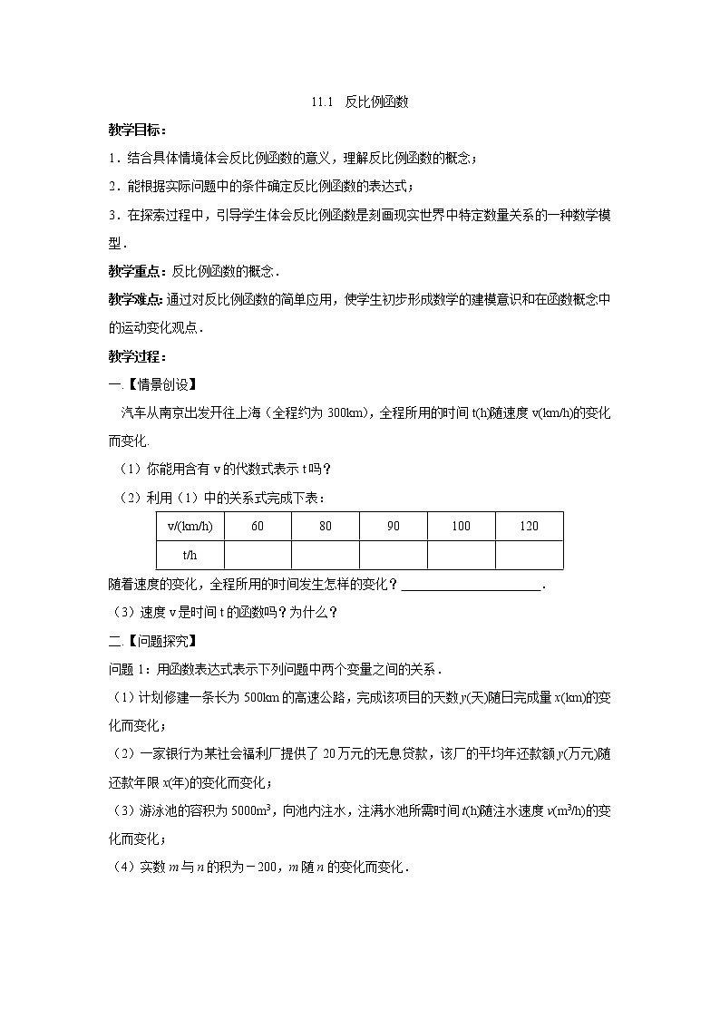 11.1  反比例函数第1页
