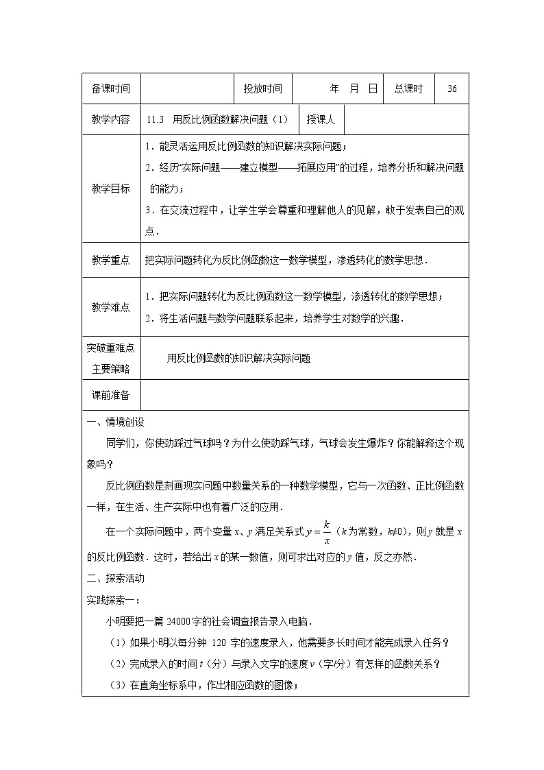 11.3  用反比例函数解决问题第1页