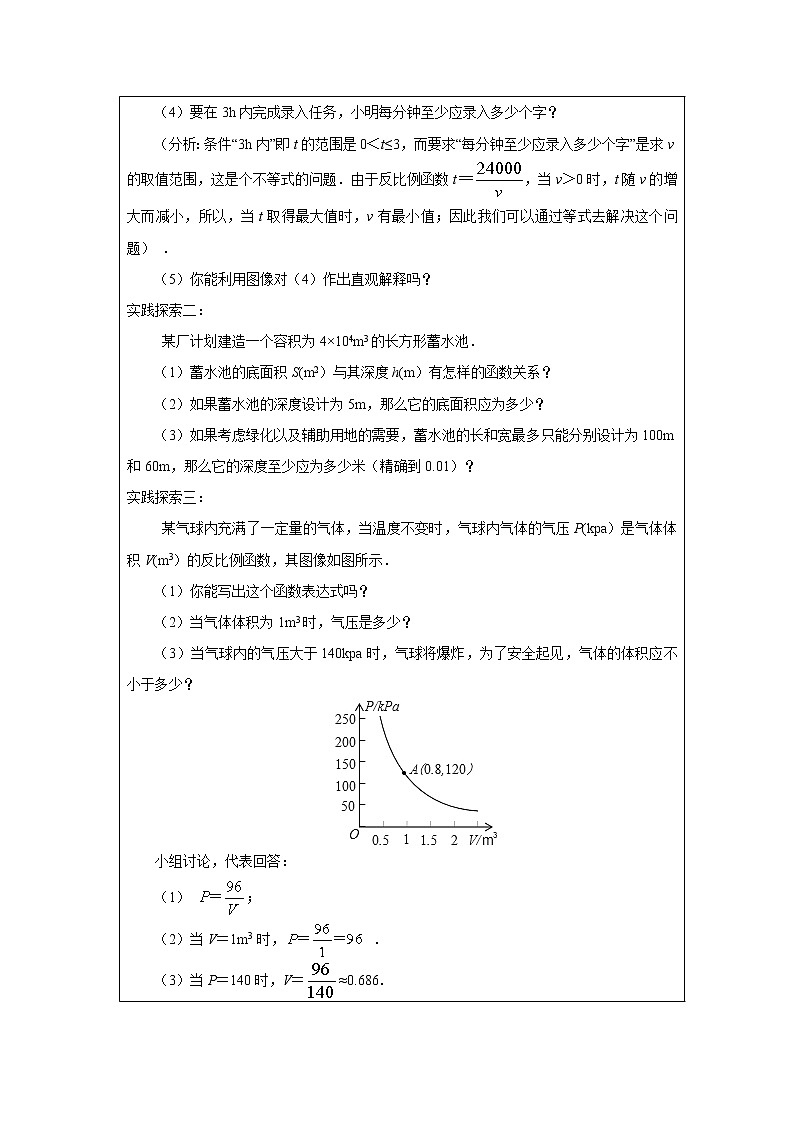 11.3  用反比例函数解决问题第2页