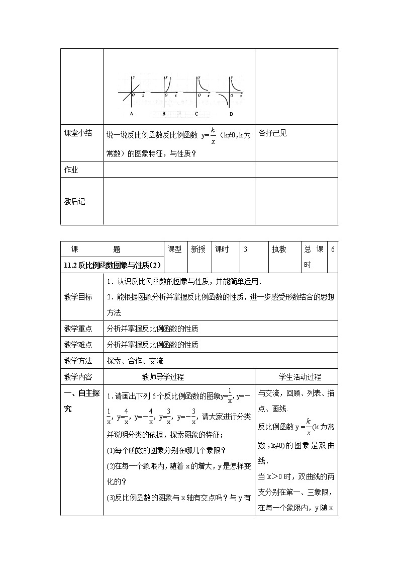 11.2  反比例函数的图像与性质第3页