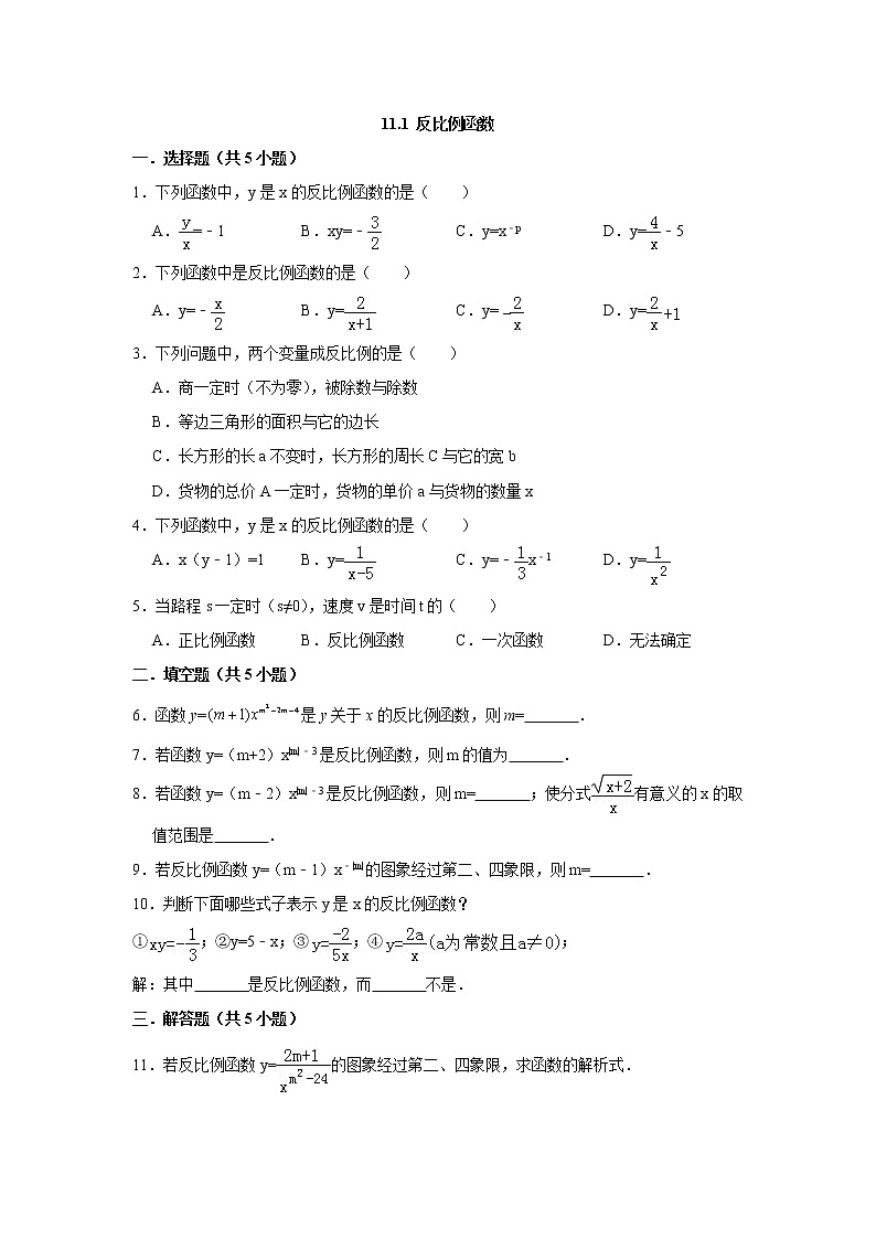 八数苏科版下册 第11章 反比例函数 课时练01