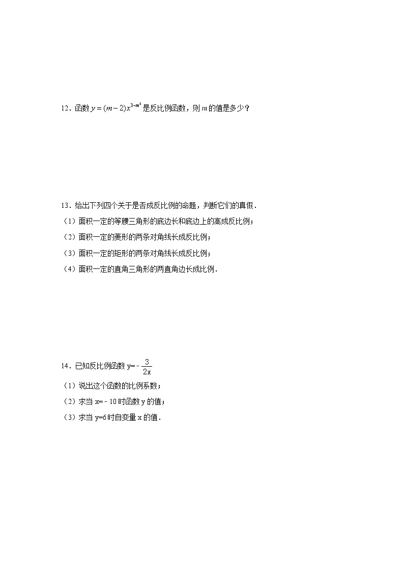 八数苏科版下册 第11章 反比例函数 课时练02