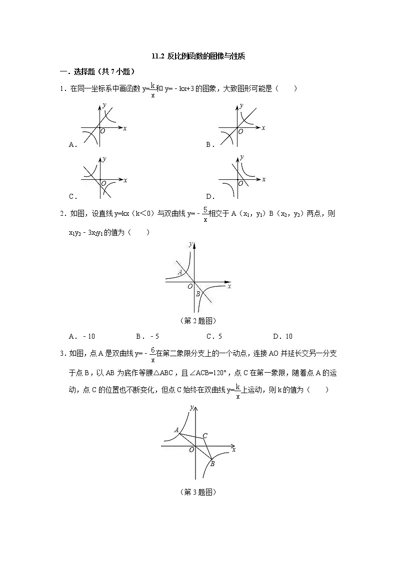 八数苏科版下册 第11章 反比例函数 课时练01