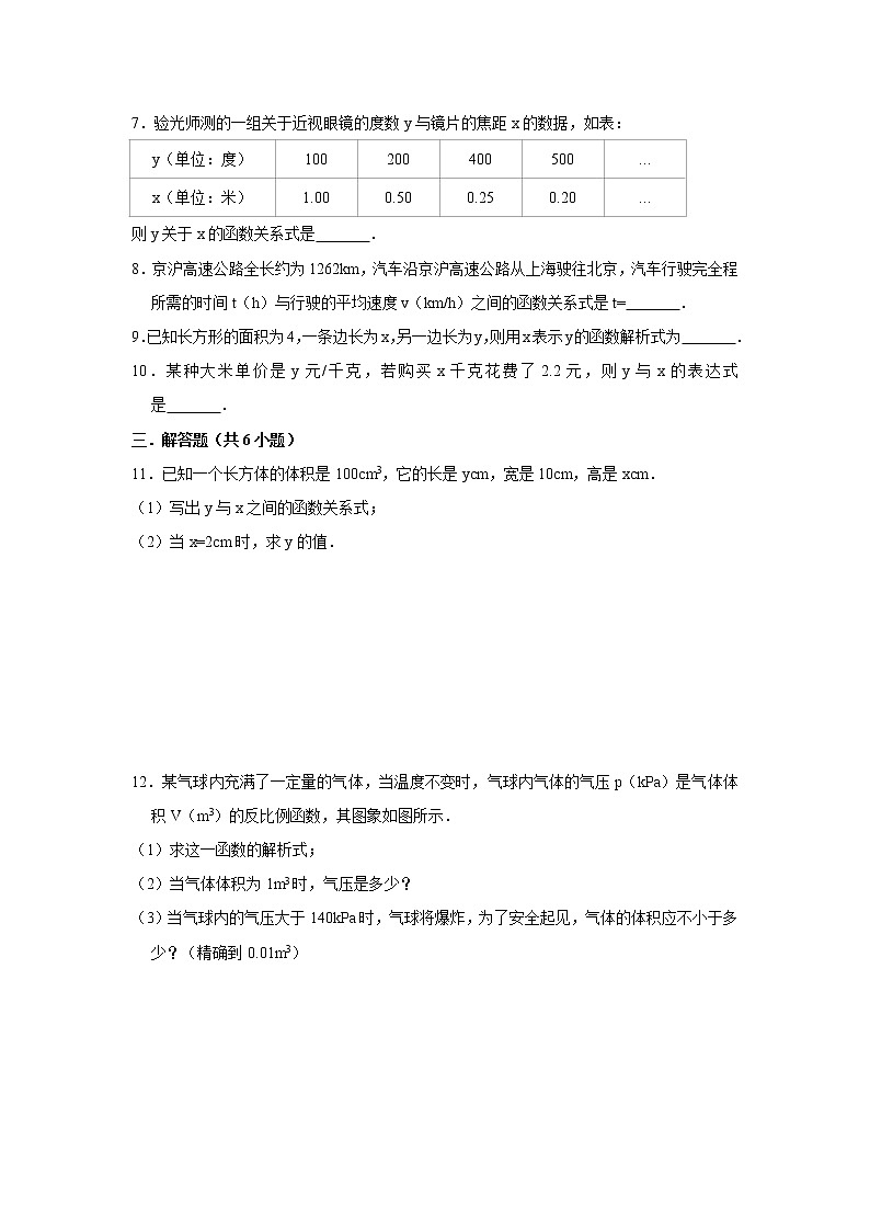 八数苏科版下册 第11章 反比例函数 课时练02