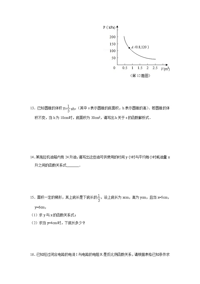 八数苏科版下册 第11章 反比例函数 课时练03