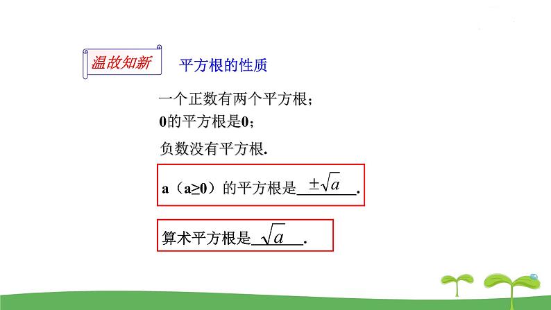 12.1 二次根式第2页