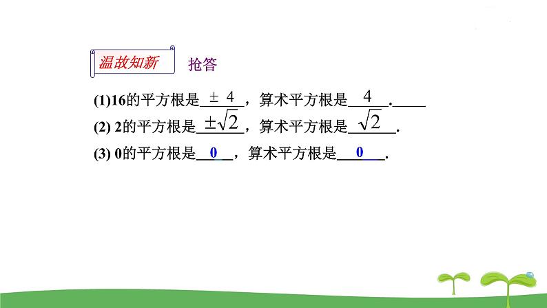 12.1 二次根式第3页