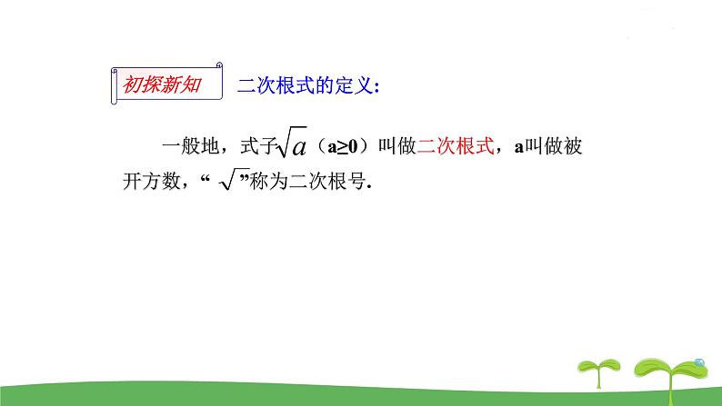 12.1 二次根式第5页