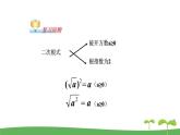 八数苏科版下册 第12章 二次根式 ppt课件