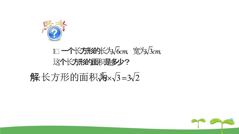 12.2 二次根式的乘除第4页