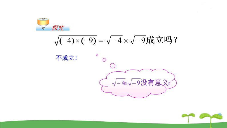 12.2 二次根式的乘除第6页