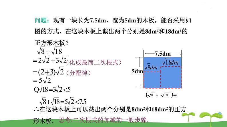 12.3 二次根式的加减第2页