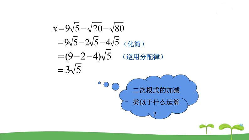 12.3 二次根式的加减第4页